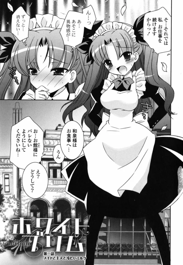 可愛いメイドさんがご主人様とのエッチを思い出しながらオナニーしたら、奥に届かなくて指だと満足できなくなっちゃって、おチンポをおねだりしちゃう【無料 エロ同人】8