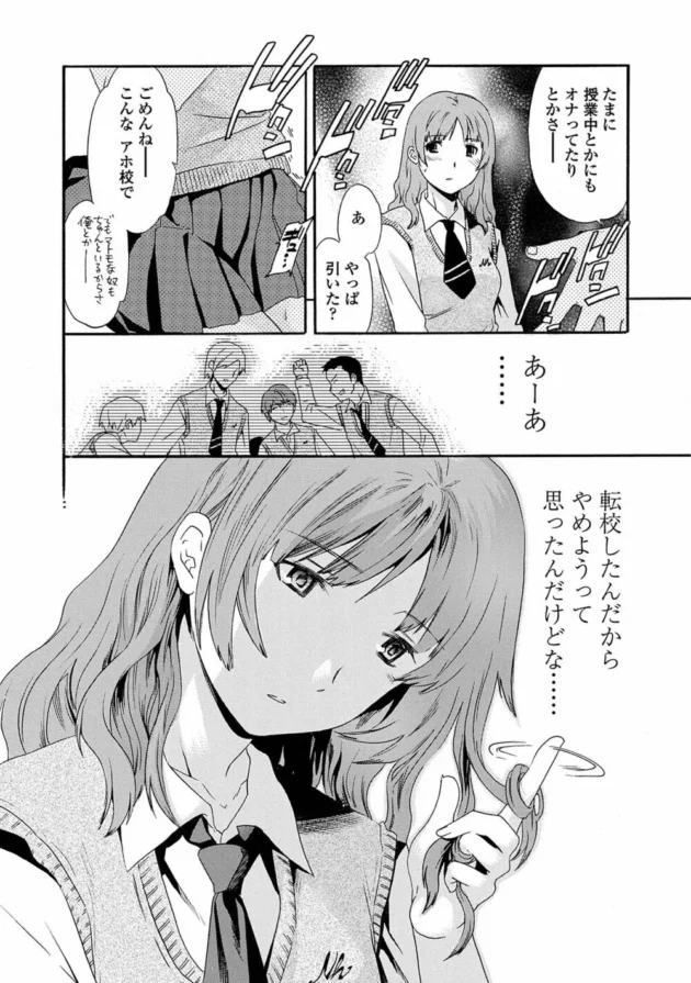 スタイル抜群でカワイイ転校生の女の子が転校初日に、先輩たちに毎日調教されてると噂の女子に声をかけてこう言った。マンコもアナルも調教済みでイロイロしたけど複数プレイはした事ないから…【無料 エロ同人】8