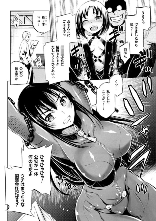 ラバースーツ着たスパイのお姉さんが捕まって超強力媚薬を塗られてスーツを脱げない様にされて凌辱されちゃいますー【無料 エロ同人】8