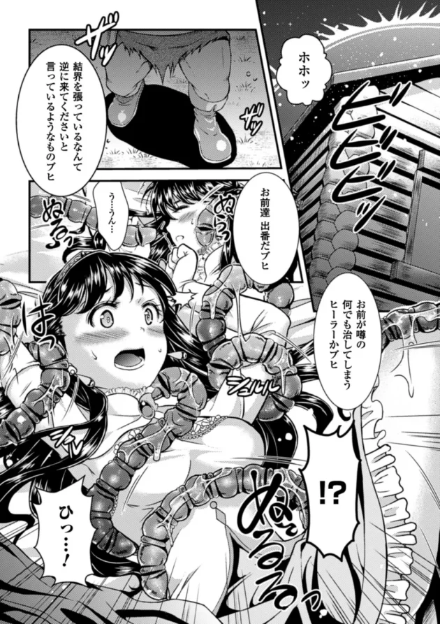 地球外生命体の触手に拘束されて陵辱されて産卵しまくりの女子高生の二人【無料 エロ同人】8