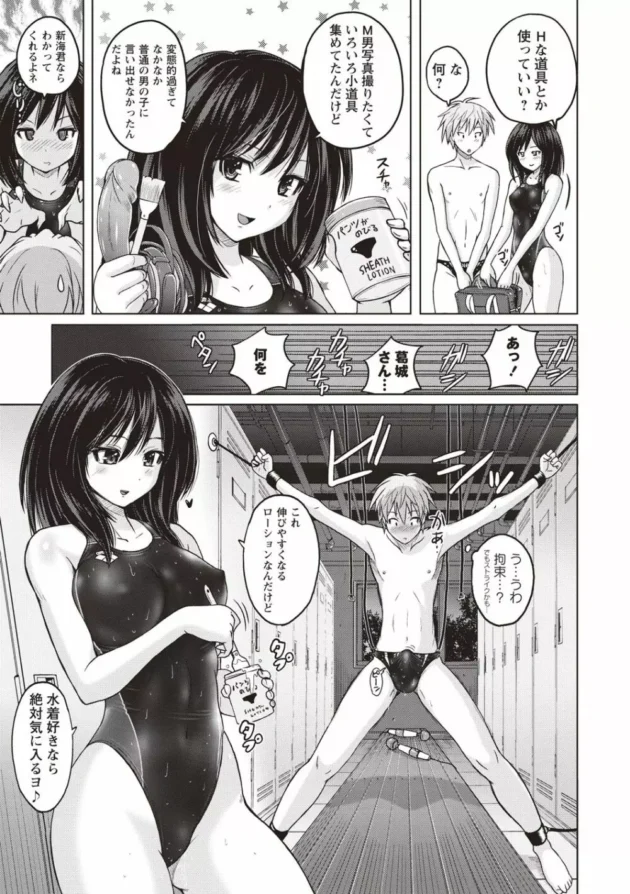 競泳水着フェチという同じ性癖の可愛いJkに拘束されて一方的に責められるM男君【無料 エロ同人】8