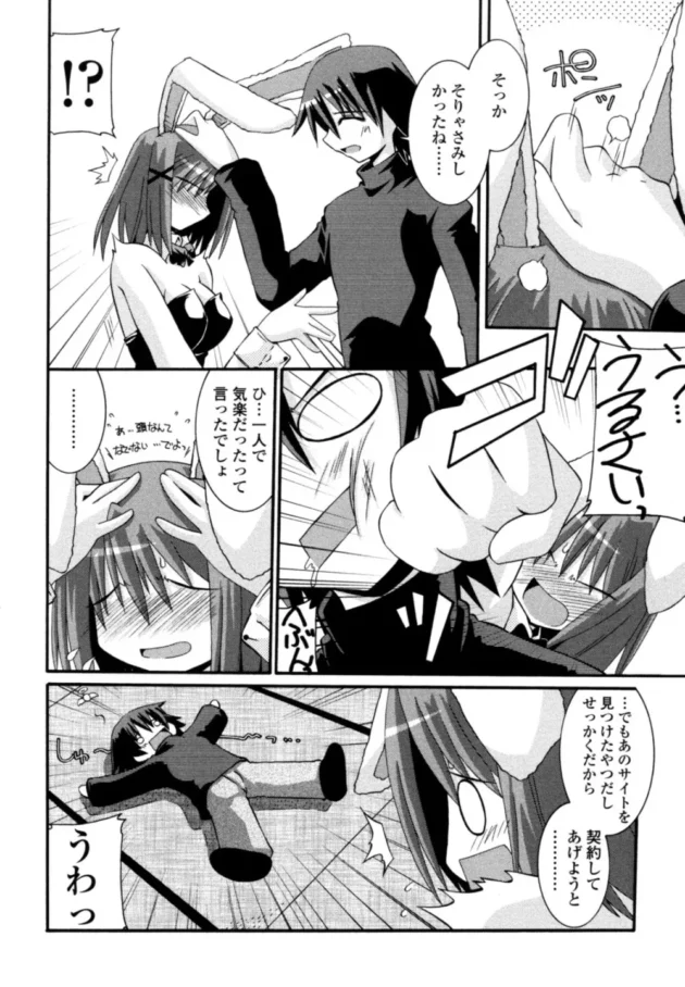 月の土地をかったら可愛いバニー娘がやって来て「毎日ザーメンを飲ませろっ」ってツンデレに契約を迫ってきたｗ【月見里中 エロ同人】8