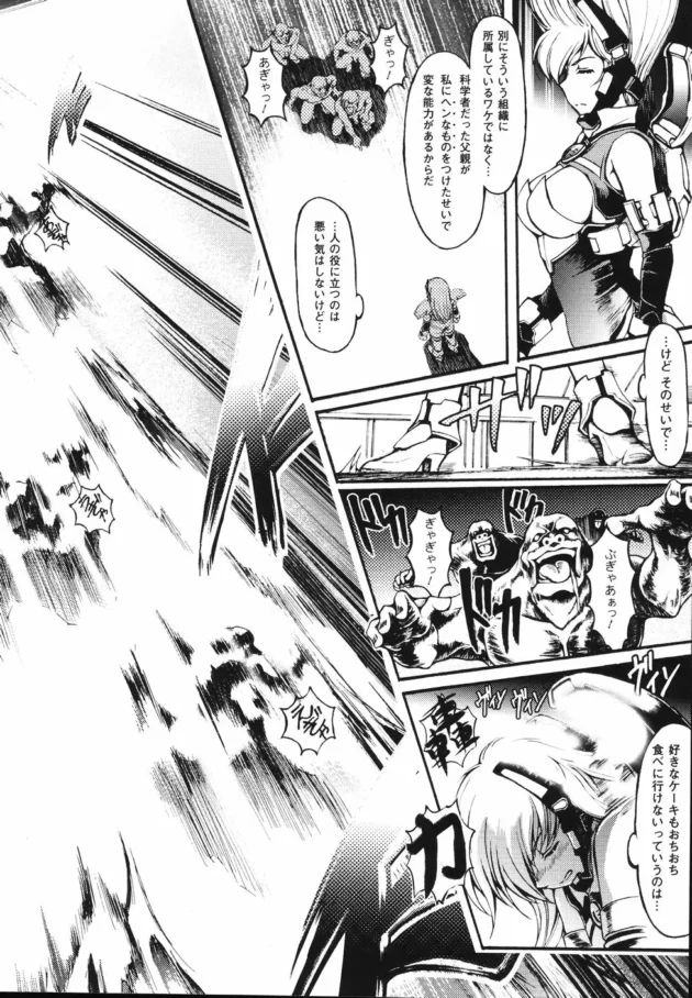 エッチ漫画の正義のヒロインは陵辱されて強くなるという風潮【科手黒　エロ同人】8