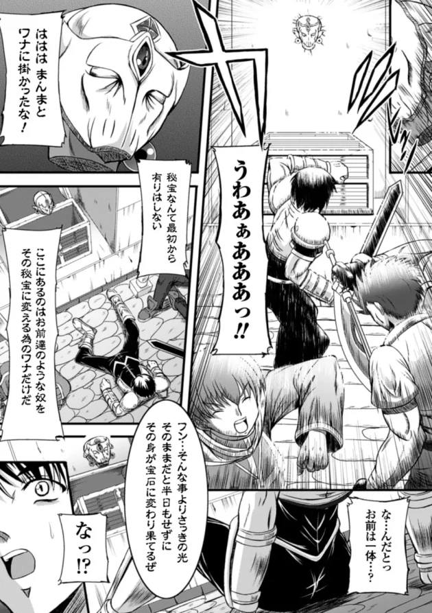 4人パーティー（男3人、女1人）が罠に引っ掛かって精気を吐き出せば助かるって言われてるのにオナニーという選択をしないクズ男3人【n820　エロ同人】8