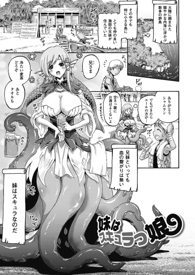 上半身は人で下半身はタコというスキュラっ娘がエロヤバイｗｗｗ【ほりとも エロ同人】8