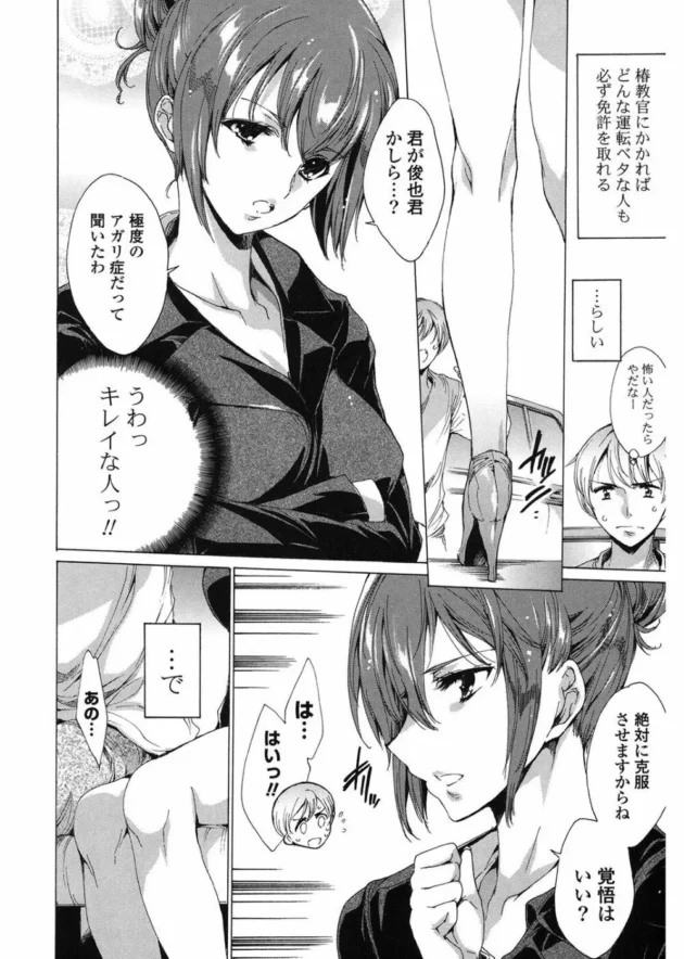 本日は、免許がとれたらエッチなご褒美が貰えちゃう男の夢的な教官をご紹介しましょう。ほ～ほっほっほｗ【由雅なおは エロ同人】8