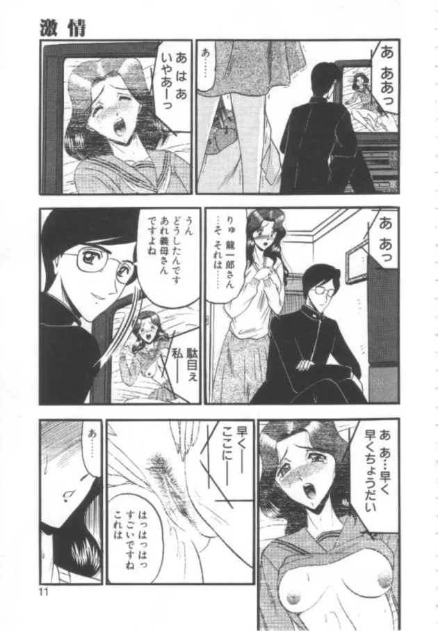 父さんと再婚して義母になった女がAVに出演したことがあるという黒歴史をもっていたので、脅迫して陵辱してやりましたｗ【小邑紗希 エロ同人】8