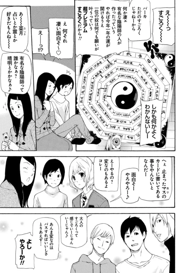 有名な陰陽師が作ったというスゴロクをやり始めたら壮絶な結末が待っていた…【七瀬真琴 エロ同人】8