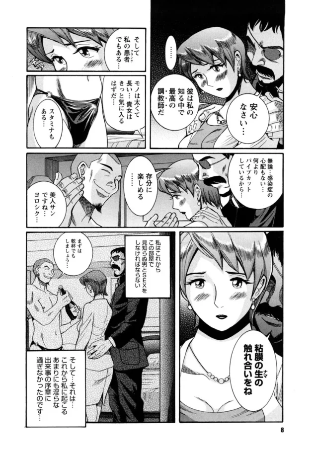 訳アリな人妻が淫乱なM嬢になる為に調教されちゃう！羞恥な言葉責めでメロメロに【無料 エロ同人】8