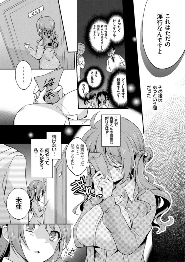 巨乳女教師が生徒との淫行を盗撮されて脅され陵辱されてしまう【無料 エロ同人】8