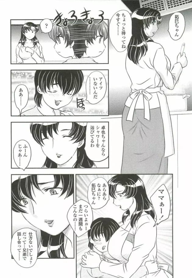 兄弟でママを賭けて勝負して勝ったら10日間セックスヤリ放題対決をした結果ｗ【飛龍乱 エロ同人】8