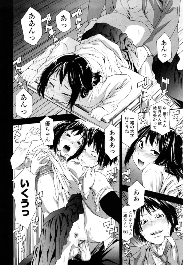受験前にエッチしすぎて浪人になった結果ｗｗｗ【大和川 エロ同人】8