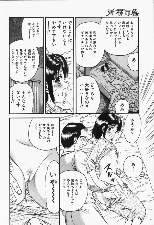 母親の再婚相手の義父に夜這いされて拒否しきれず処女は守ったけどアナル処女を奪われちゃった中○生！【近石まさし エロ同人】8