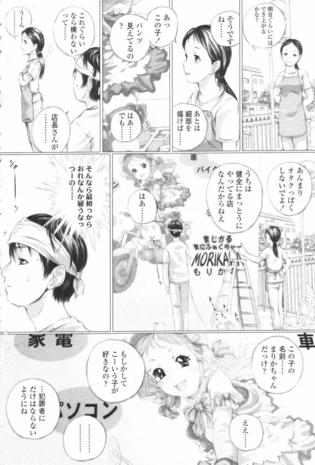 売れないエロ漫画家が絵を描いたら絵から少女が出て来ちゃう！理想どうりの貧乳エッチ幼女でラブラブする【無料 エロ同人】8