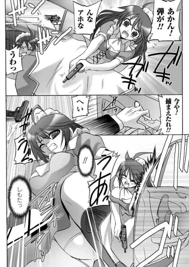 メイド姿で関西弁の萌えっ娘が敵討ちの為に鉄砲玉になるのだが、返り討ちに会って…【無料 エロ同人】8