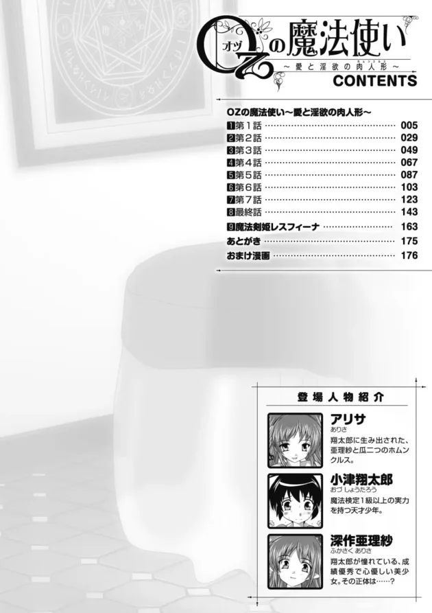 天才魔法少年が等身大エロドールを魔法で命を吹き込んで好きな娘そっくり使い魔を作って…【無料 エロ同人】8