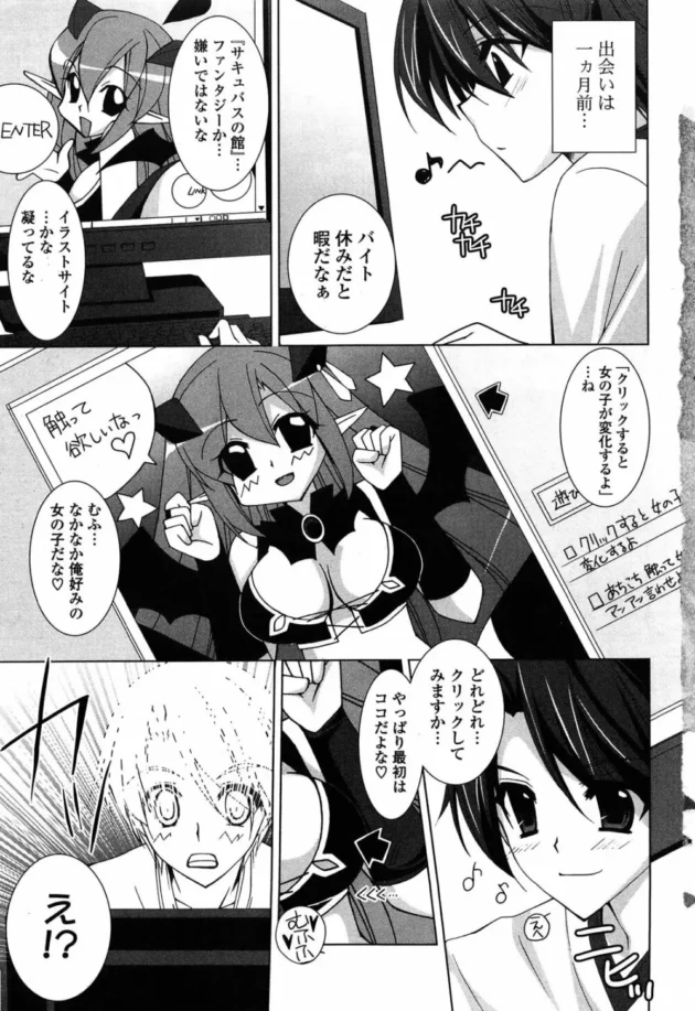 最近のサキュバスはホムペを作って男達にアプローチしてくるみたいだ！【無料 エロ同人】8