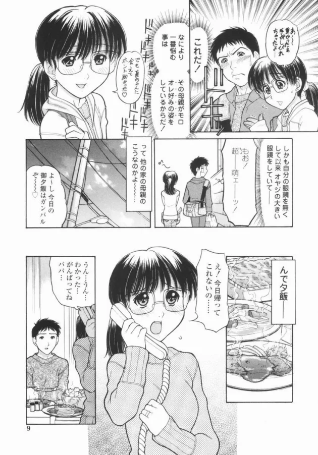 バイト先の店長に貰ったワインを母さんにあげたら酔っぱらって水着を着るからアソコの毛の処理をしてくれって言ってきた【無料 エロ同人】8