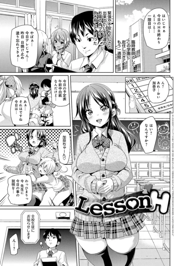 女子校の先生になったんだけど、女子校の常識とオレの常識が違い過ぎてアタマがバカになる【無料 エロ同人】8