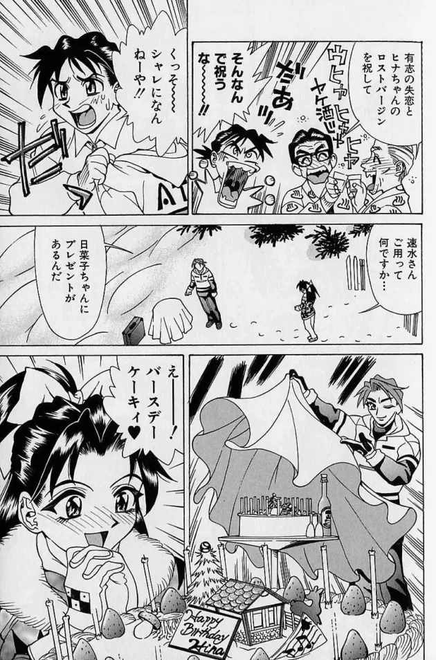 好きな幼馴染と雪山で遭難した結果ｗ【無料 エロ同人】8
