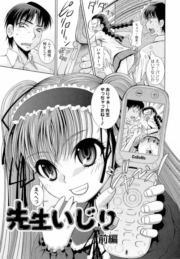 小学校教師がJS女子に最後までやらせてって土下座した結果ｗ【無料 エロ同人】8