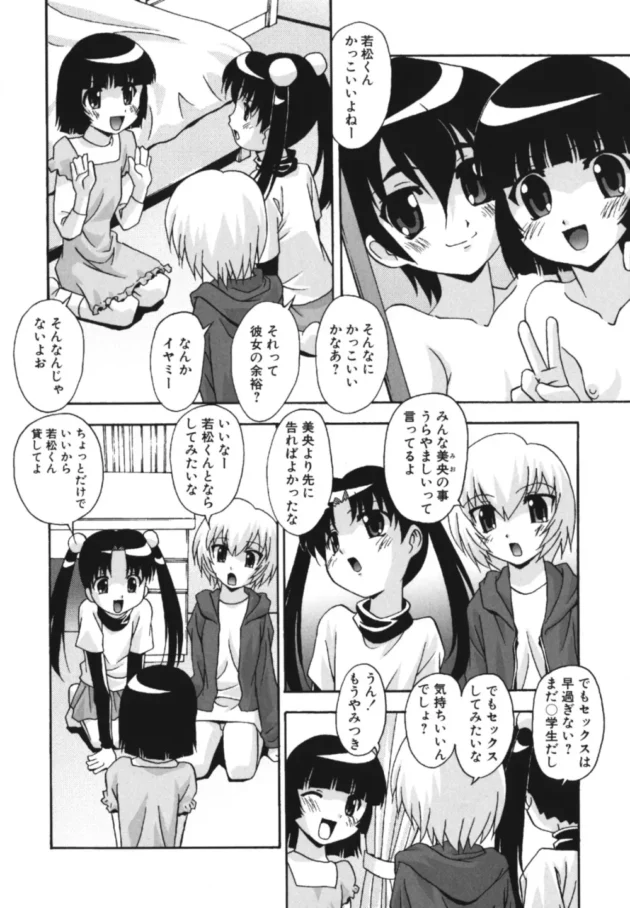 最近のJS達は仲良しなら乱交とかしちゃうらしい【ひんでんブルグ エロ同人】8