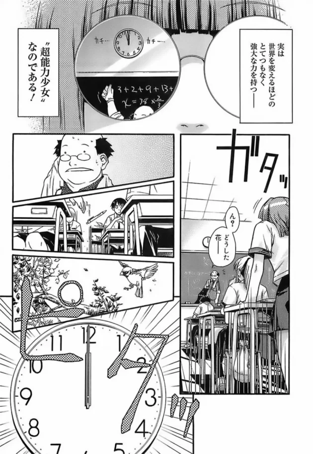 時を止められるＪＫが男子のチンコを勝手にハメハメしちゃいます【イソラシ エロ同人】8