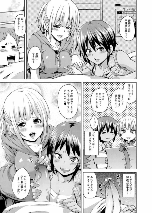 隣に住んでる女子大生2人組みが両方とも嫁にしろって迫ってきた【無料 エロ同人】8