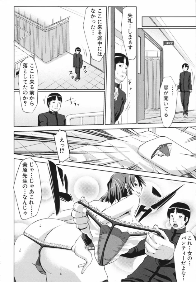 美人で優しい保健の女先生と2人だけの秘密ができたったｗ【無料 エロ同人】8