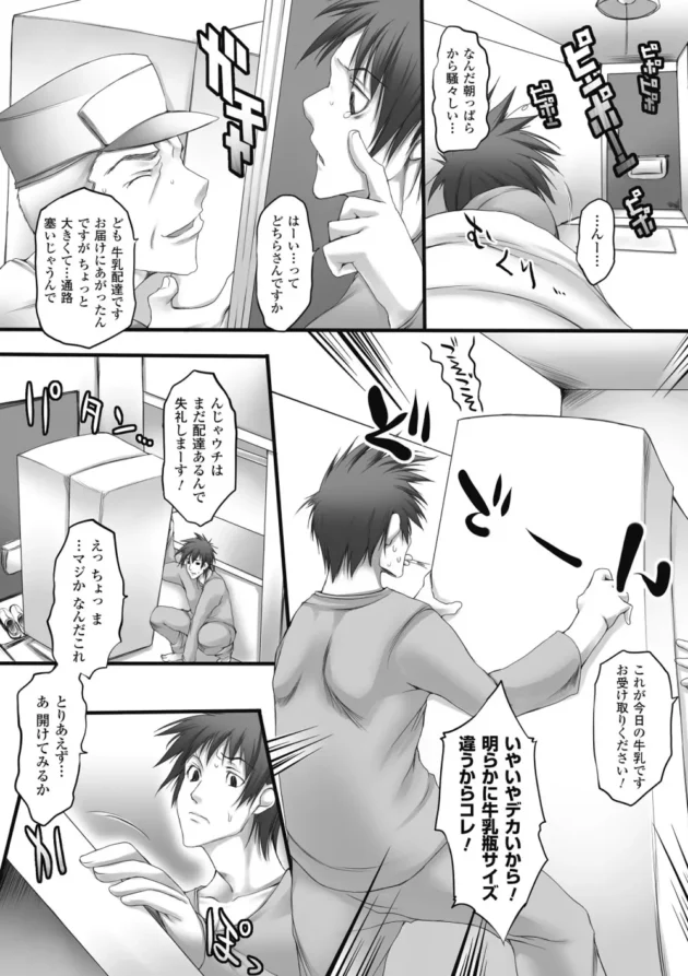牛乳の定期購入をしていたら、ある日からスゲーサービスが始まった！【無料 エロ同人】8