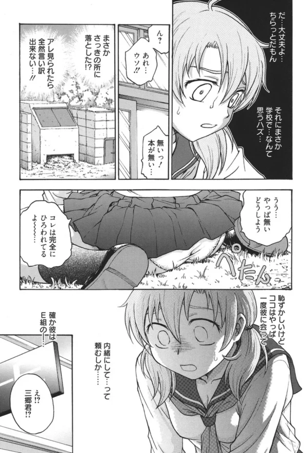 Ｍオンナな女子高生が御主人のクラスメイトに命令された！目の前で官能小説で朗読オナニーしろ！ぞくぞく～ふぁ【無料 エロ同人】8