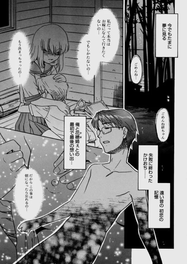 オレ先生やっていて生徒で従姉妹の娘の女子校生と付き合ってるんだけど、もしかしたら彼女は、イトコとエッチした時のオレの種かもしれなくて娘かもしれない…どうしたらいい？【無料 エロ同人】8