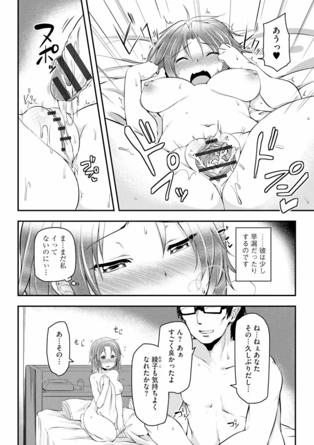エッチが上手くて絶頂させられNTRの物語【無料 エロ同人】8
