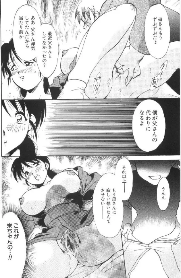 マザコンをこじらせると怖い～【麻田起奈 エロ同人】8