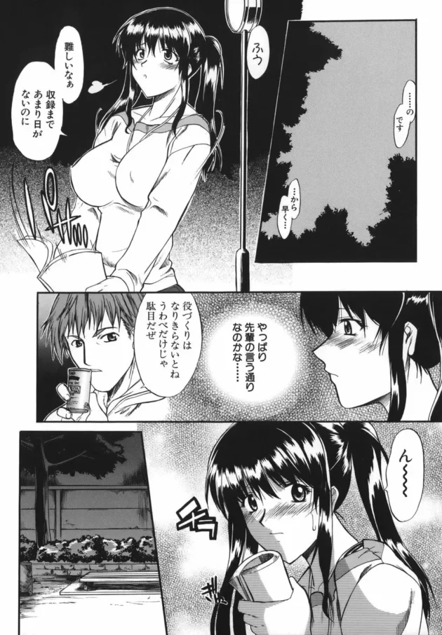 人気声優さんが役作り（エロ系）の為に公園で練習していて役に入り込む為にオナニーしだしちゃうんだけど…【むらさき朱 エロ同人】8