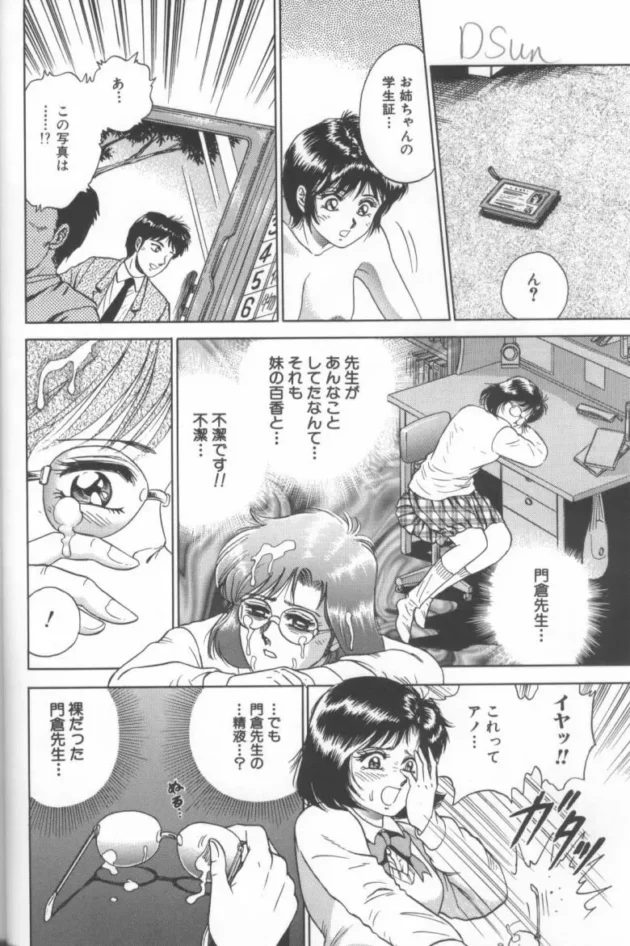 帰ったら憧れていた先生が妹とセックスしていた、それを見ちゃったお姉ちゃんが落ち込んでいたら2人が来て…【近石まさし エロ同人】8