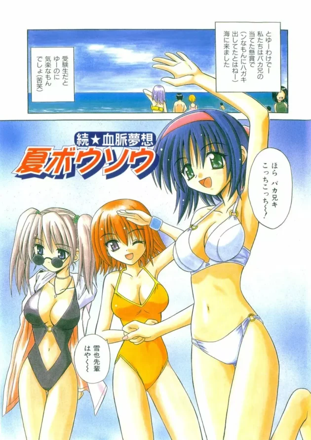 長女は妹を、妹は兄を、兄は姉を！複雑な三角関係にプラスアルファの美女二人の旅行でどーなっちゃうの？【的良みらん エロ同人】8