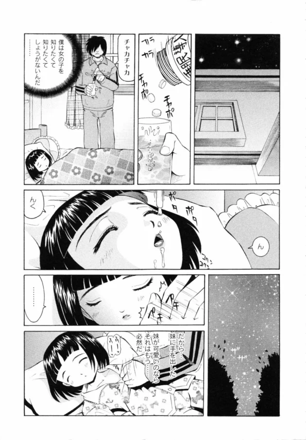 モテない度１２０％のダメ兄貴がＪＳロリの妹を眠らせて近親相姦レイプで中出ししちゃってるんだが【海星海月 エロ同人】8