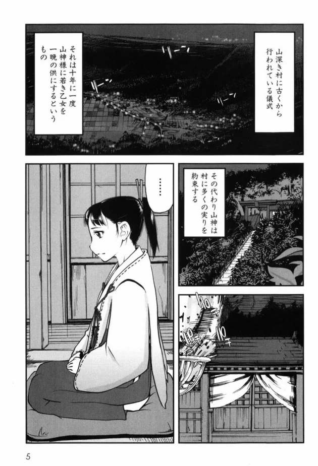 村の儀式で山神様に抱かれる巫女少女！想い人に化けて抱いてくれたから少女も幸せそうです【あかBON エロ同人】8