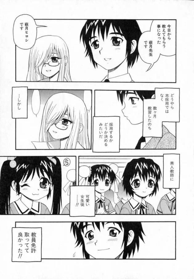 教師になって先生も美人だし生徒も可愛い子ばかり…と思ってたら皆フタナリだった件【しのざき嶺 エロ同人】8