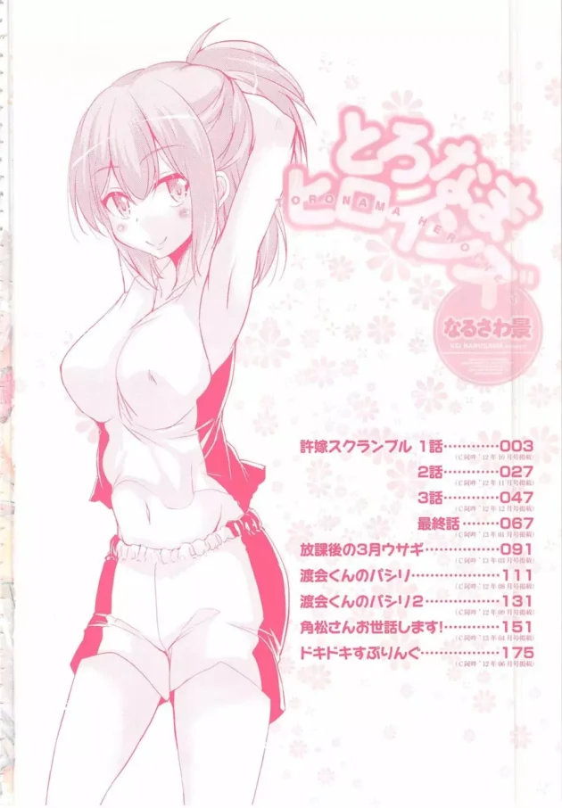 許嫁は私！三人の幼馴染美女が押しかけてきて幼少の頃の結婚の約束の責任とらされる【なるさわ景 エロ同人】8