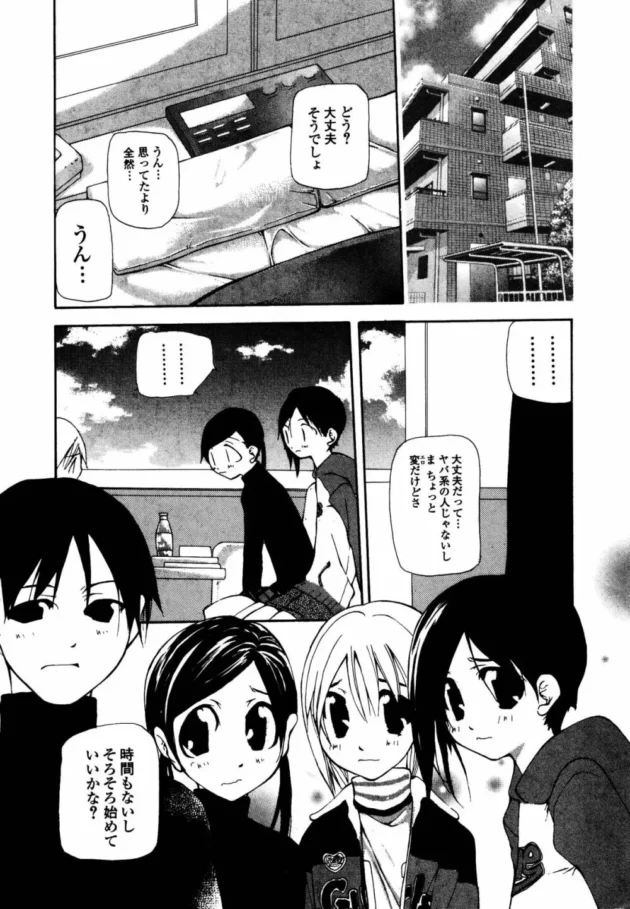 お金持ちでフツメン以上なら恥ずかしがるJCと4Pハーレムだってできちゃう【無料 エロ同人】8