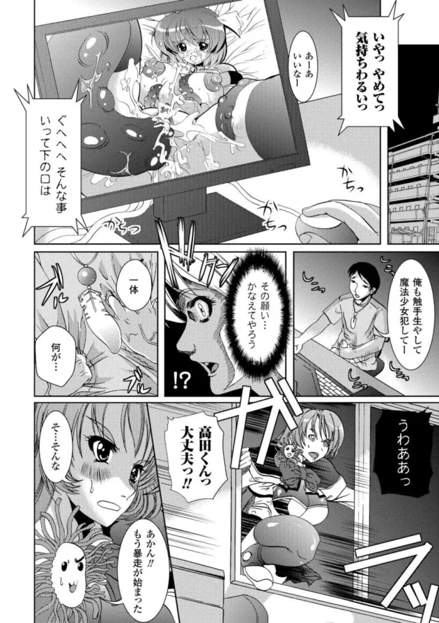 魔法女子校生が好きな男を助けるために触手チンポをイカせまくる【無料 エロ同人】8