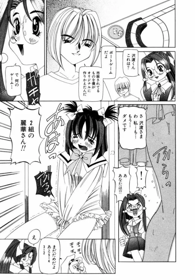 オレのつくった闇のボードゲームでメガネ巨乳とロリ貧乳をエロの世界に連れ込んでエッチしまくったった【無料 エロ同人】8