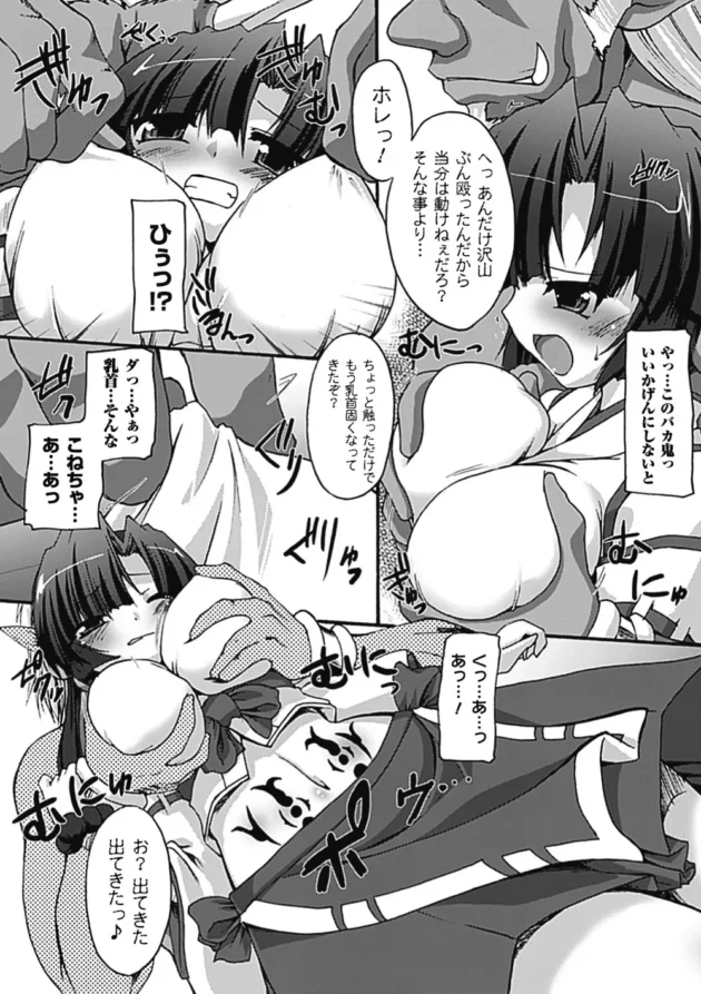 巫女さんが鬼と妖魔に前と後ろから責められてイキまくっちゃってガクガクビクンビクンしちゃって可愛い【無料 エロ同人】8
