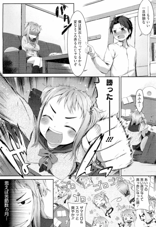 俺にまとわりついてくるワンコロ的な幼馴染オンナに俺の事をスキならセックスさせろって言った結果ｗ【無料 エロ同人】8