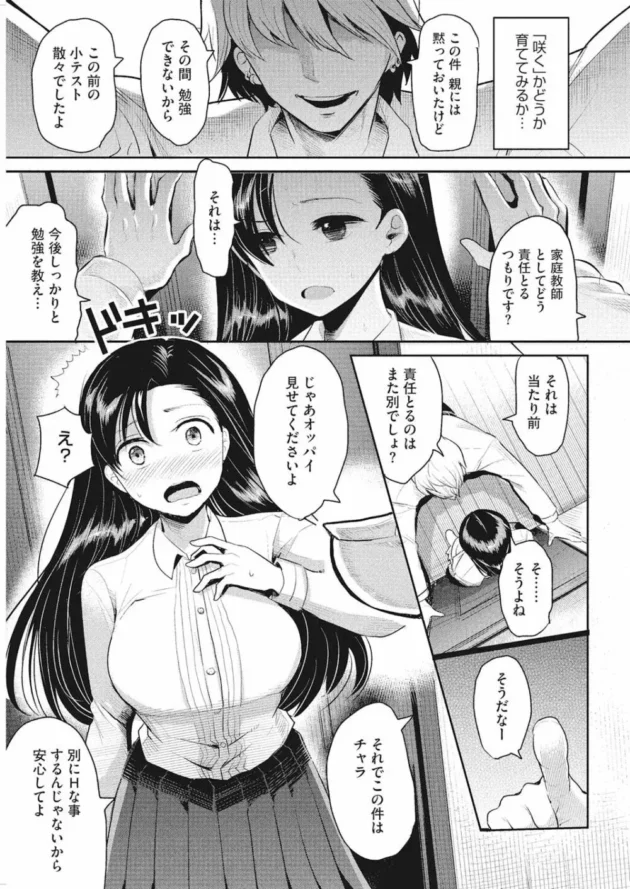 俺の秘密のオナニーを詰め込んだスマホをクラスの女子３人に見られて超ピンチ！【無料 エロ同人】8