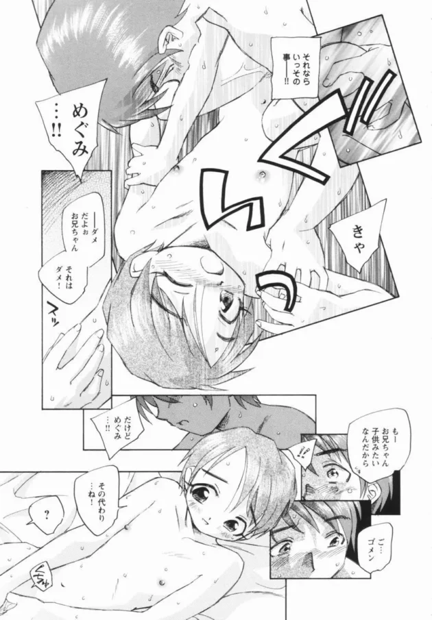 ゆとりの兄妹愛がエロに走るとこうなるー【海野螢 エロ同人】8