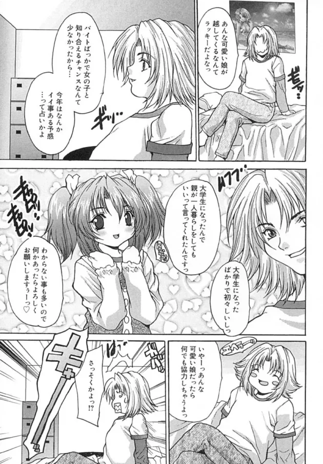 こんな展開ありえないだろｗ【尾山泰永 エロ同人】8