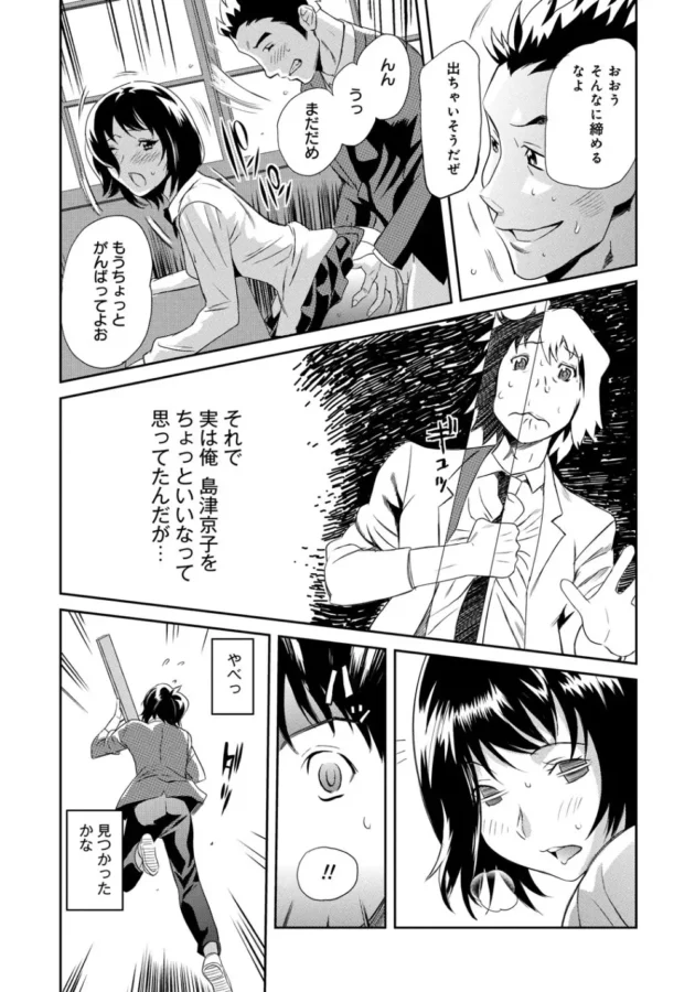 クラスメイトがエッチしてるとこ見ちゃって覗き見してたら目があって…次の日、呼び出されて…【無料 エロ同人】8